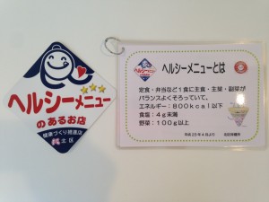 ヘルシーメニュー