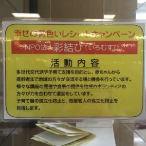 黄色いレシート