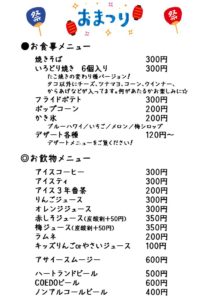 いろむすびcafe 夏祭りメニュー／2016.8.5